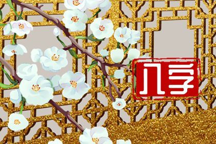 年月日时各柱读法